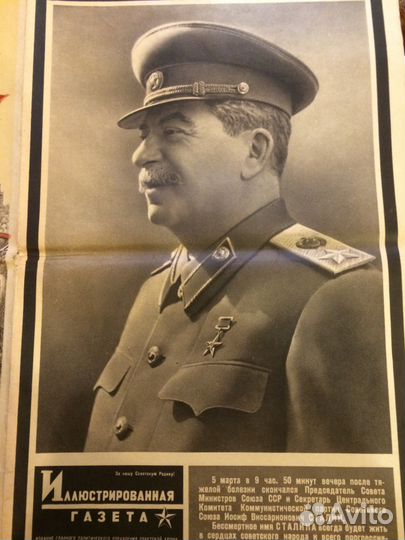 Антикварная газета Смерть Сталина