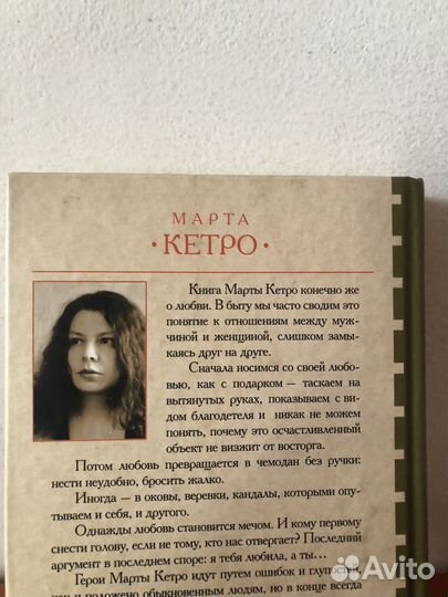 Марта Кетро О любви ко всему живому