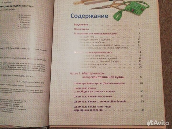 Книга для пошива кукол