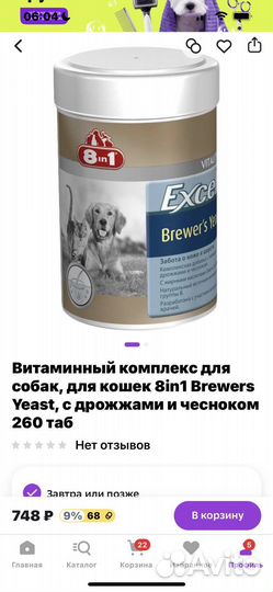 Витамины для кошек
