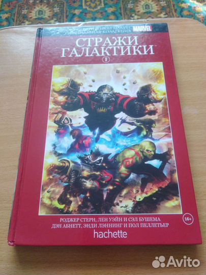 Комиксы Marvel. 9-13 части