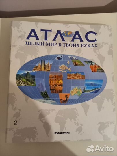 Атлас Deagostini