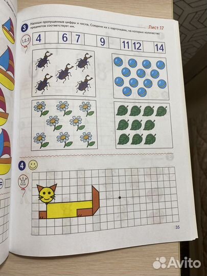 Учебне пособие Я считаю до 20