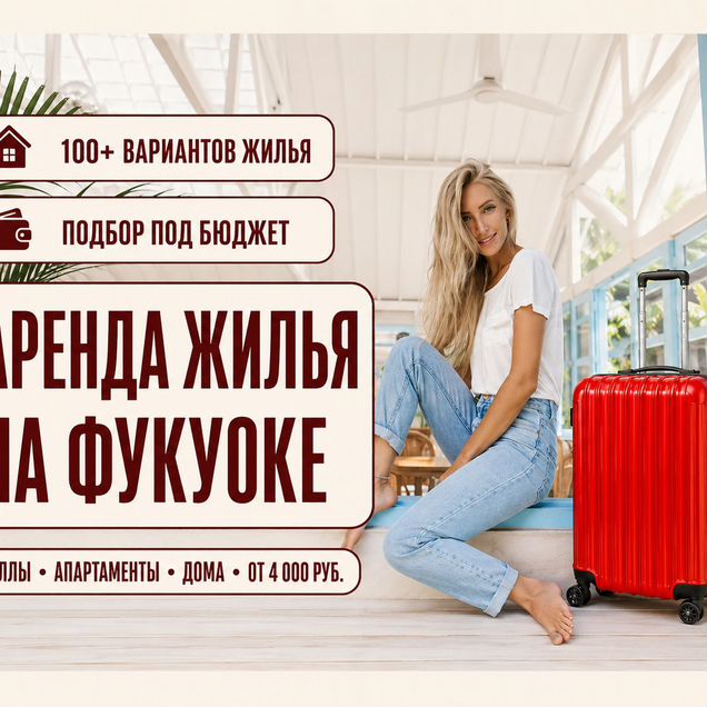 Своб. планировка, 50 м² (Вьетнам)