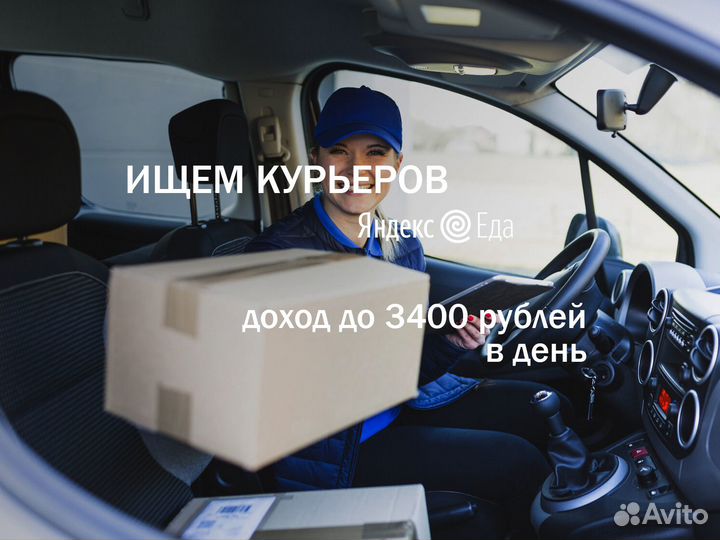 Водитель курьер