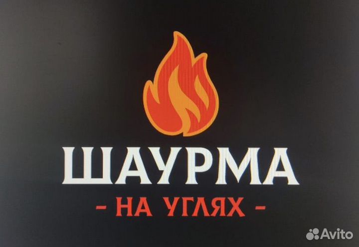 Повар гриля на Шаурму