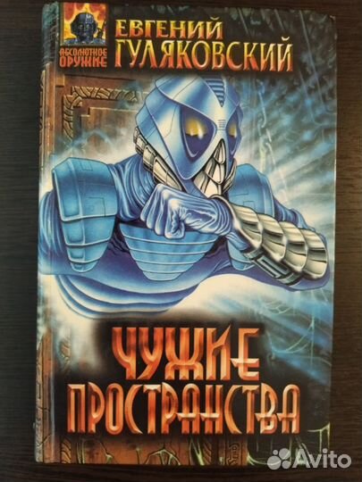 Книги. Фантастика
