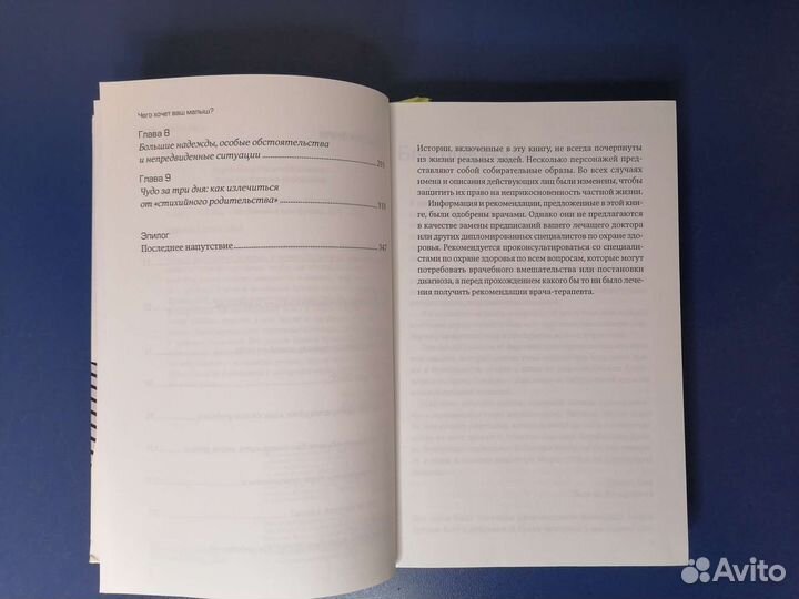 Трейси Хогг Чего хочет ваш малыш