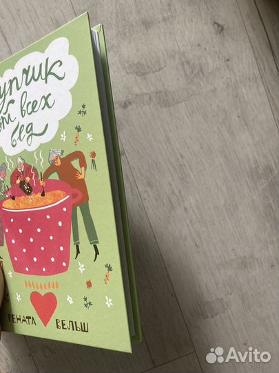 Супчик от всех бед