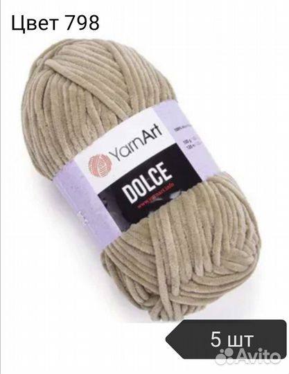 Остатки пряжи dolce