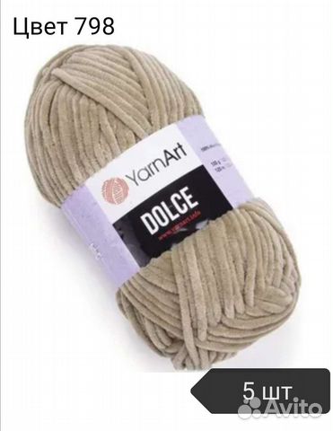 Остатки пряжи dolce