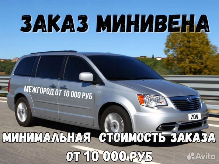 Междугороднее такси трансфер межгород