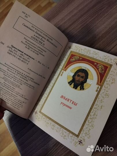 Православный молитвослов