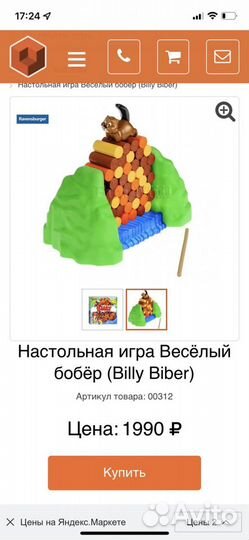 Игра веселый бобер Билли