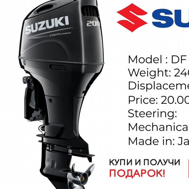 Лодочный мотор suzuki DF 200 ATX ATL
