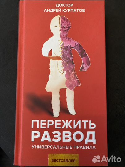 Андрей курпатов книги