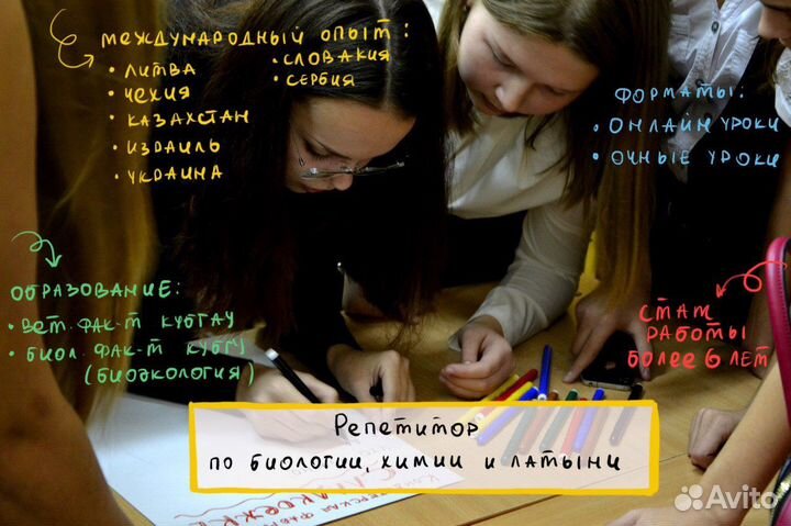 Репетитор - химия, биология, латынь