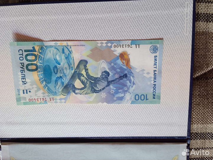 Купюра сочи