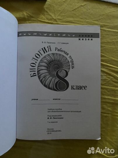 Биология рабочая тетрадь 8 класс