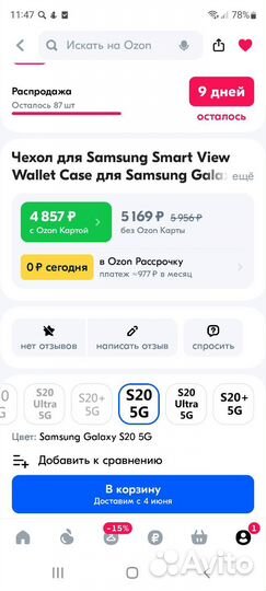 Умный чехол книжка на самсунг s 20