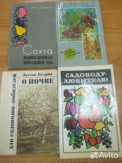 Книги по садоводству