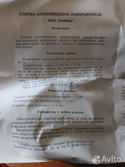 Плитка электрическая настольная