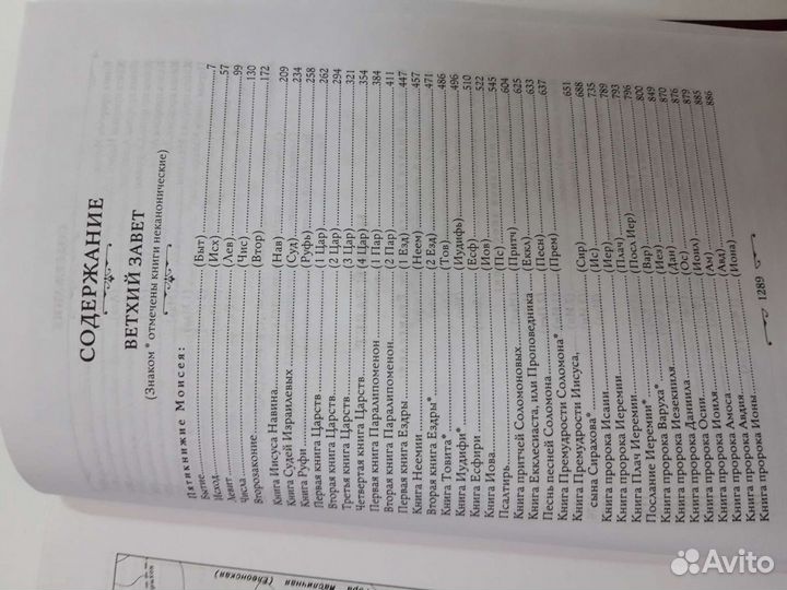 Библия новая