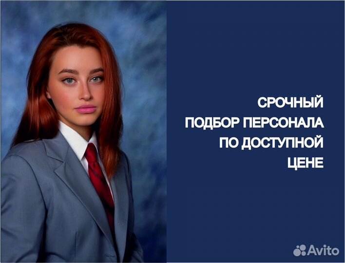 Экспресс подбор персонала с гарантией