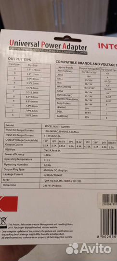 Универсальный блок питания для ноутбука