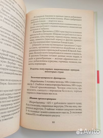 Соусы. Приправы, специи, пряности