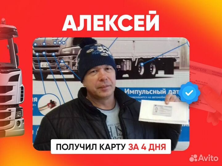 Карта водителя для тахографа