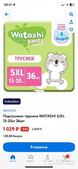 Подгузники watashi