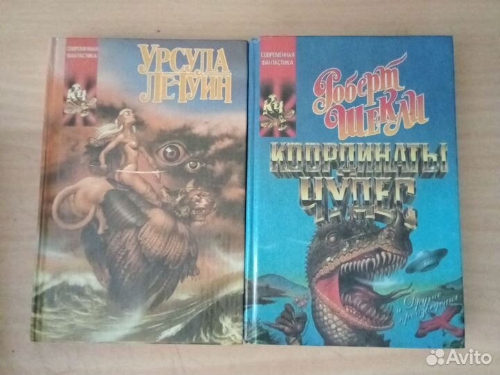 Урсула Ле Гуин,Роберт Шекли