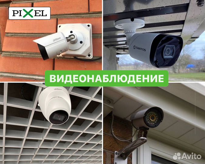 Видеонаблюдение