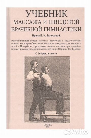 Учебник массажа