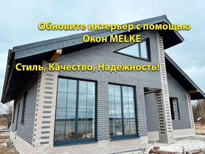 Новые пластиковые окна Melke