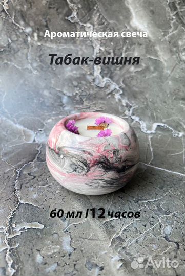 Ароматическая свеча