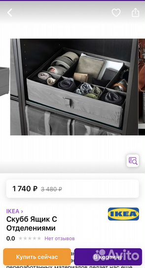 Ящик с отделениями Скубб Икея