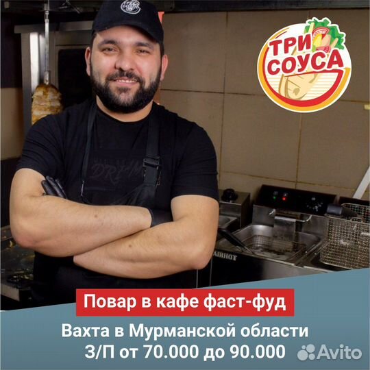 Шаурмист (вахта в Мурманской области)
