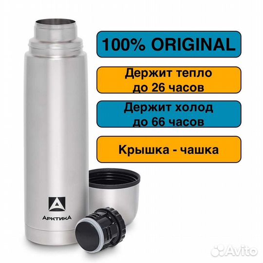 Термос Арктика 1 литр 101-1000 новый