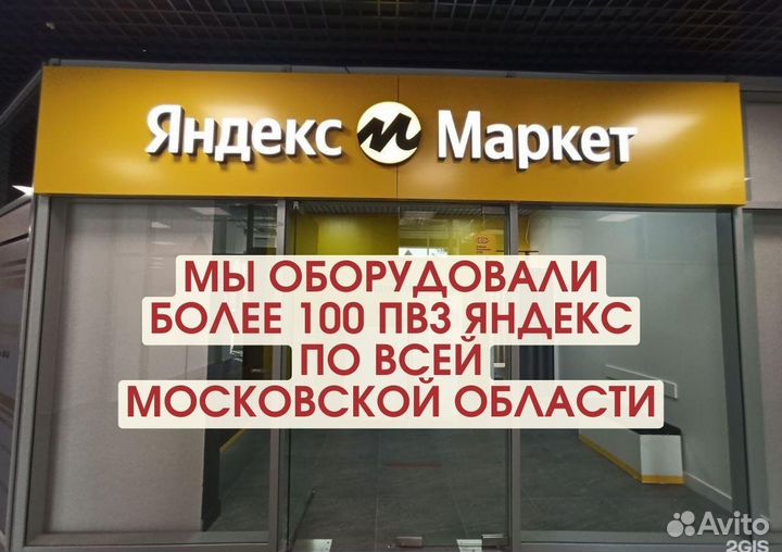 Мебель для пвз Яндекс