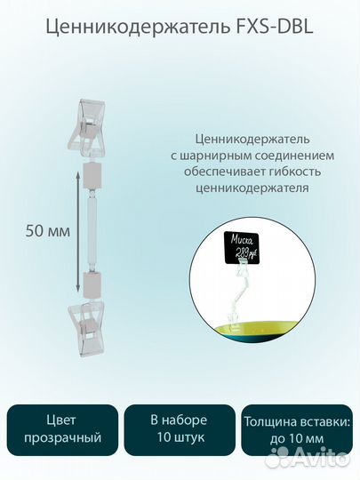 Ценникодержатель с прищепками, 50 мм, прозрачный