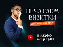 Визитки. Печать визиток