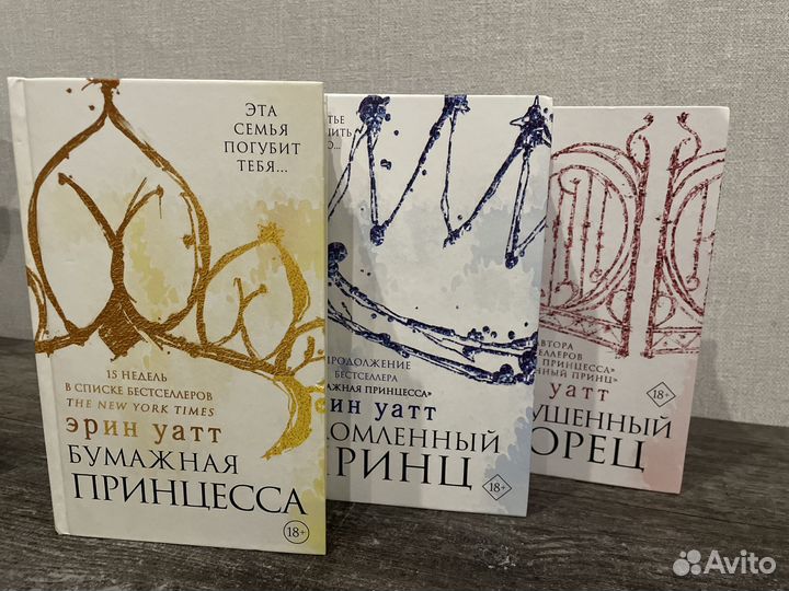 Книги цикла « Бумажная принцесса»