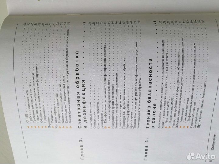 Руководство по маникюру