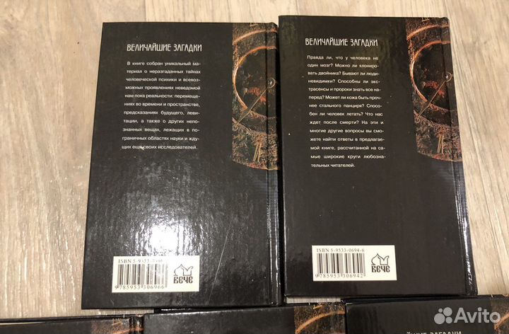 Книги.величайшие загадки человека