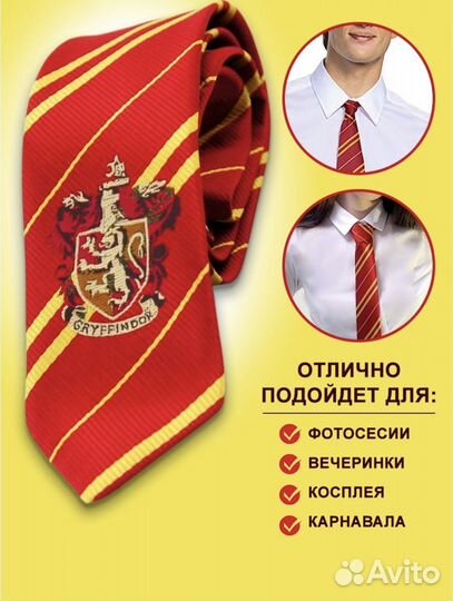 Галстук Гарри Поттер