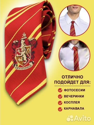 Галстук Гарри Поттер
