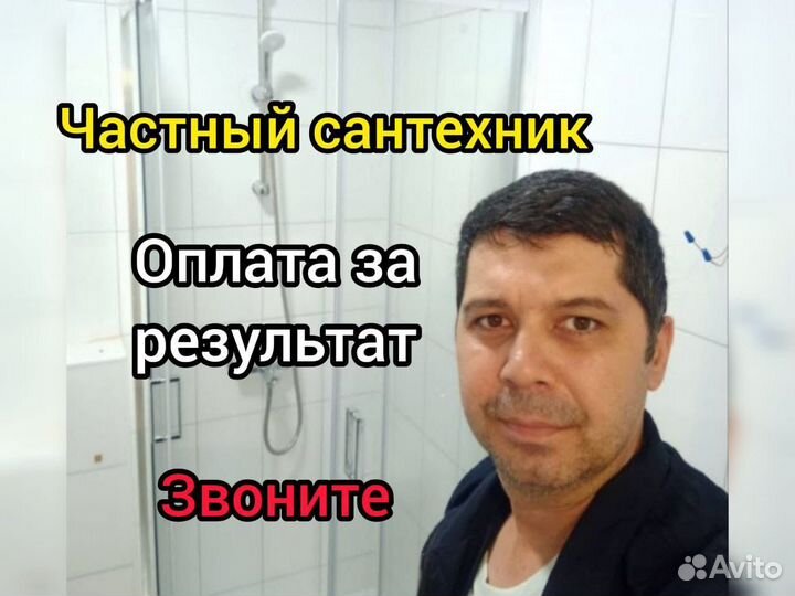 Сантехник, Услуги сантехника, Частный сантехник