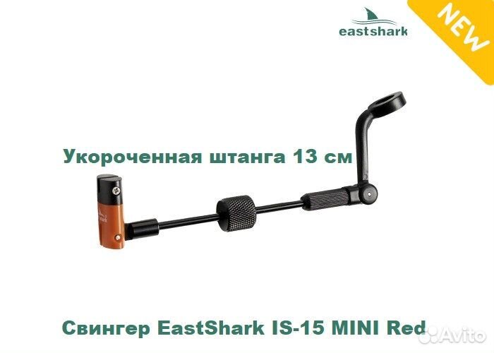 Свингер EastShark IS-15 mini